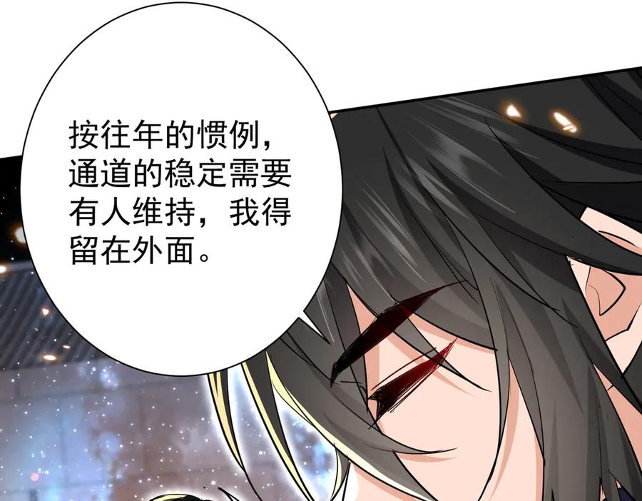 《玄幻：我的女帝徒弟要黑化》第10话 苍北秘境 第136页