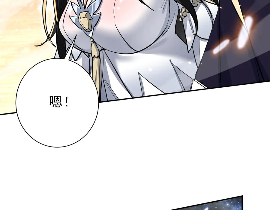 《玄幻：我的女帝徒弟要黑化》第10话 苍北秘境 第138页