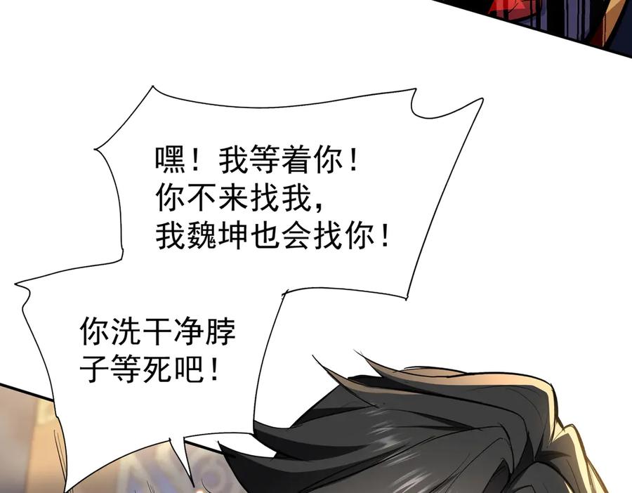 《玄幻：我的女帝徒弟要黑化》第10话 苍北秘境 第107页