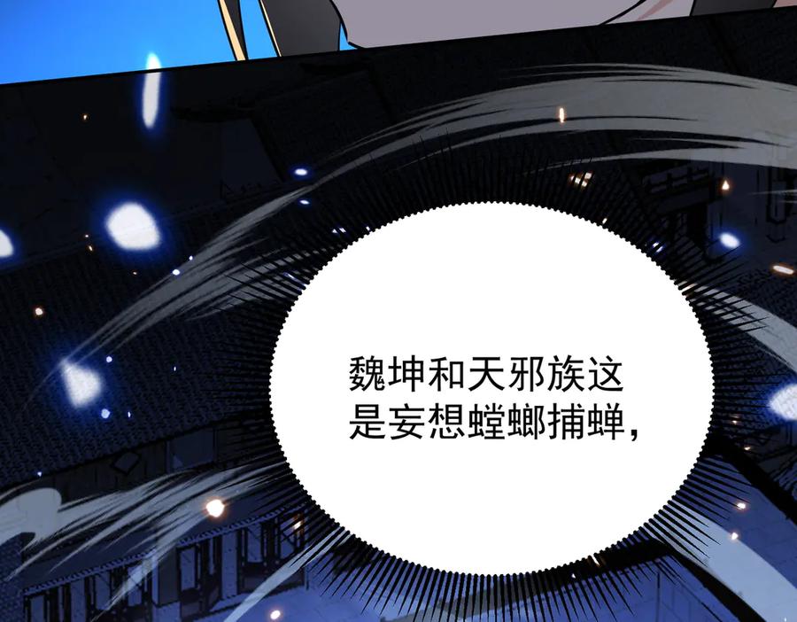 《玄幻：我的女帝徒弟要黑化》第10话 苍北秘境 第143页