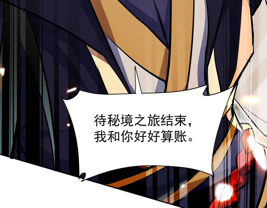 《玄幻：我的女帝徒弟要黑化》第10话 苍北秘境 第106页