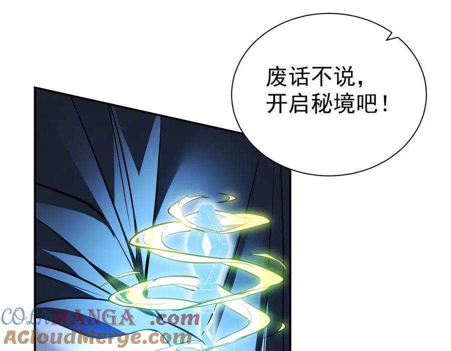 《玄幻：我的女帝徒弟要黑化》第10话 苍北秘境 第113页