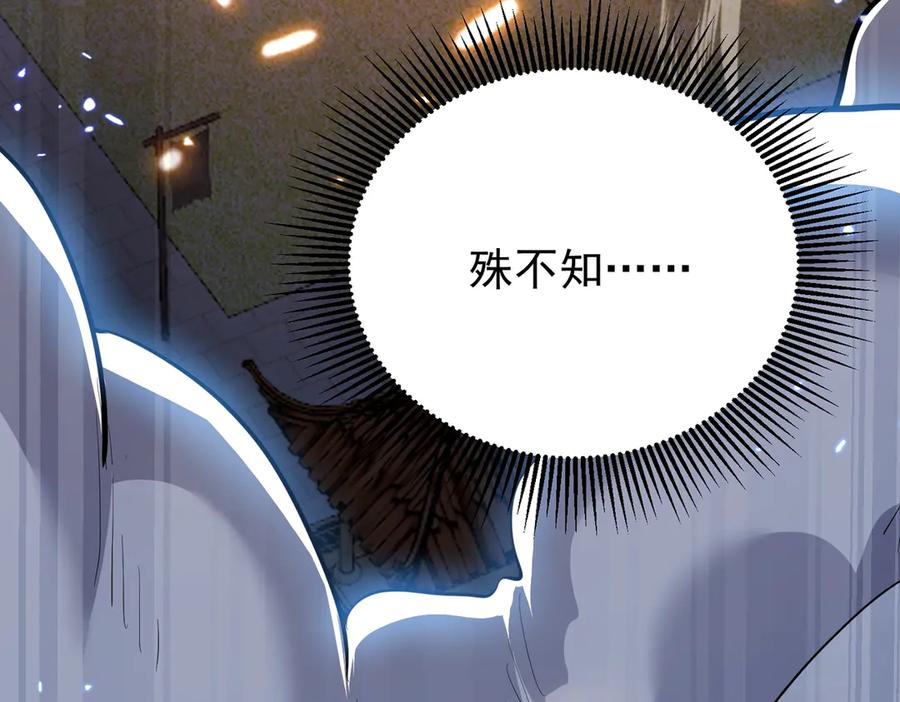 《玄幻：我的女帝徒弟要黑化》第10话 苍北秘境 第146页