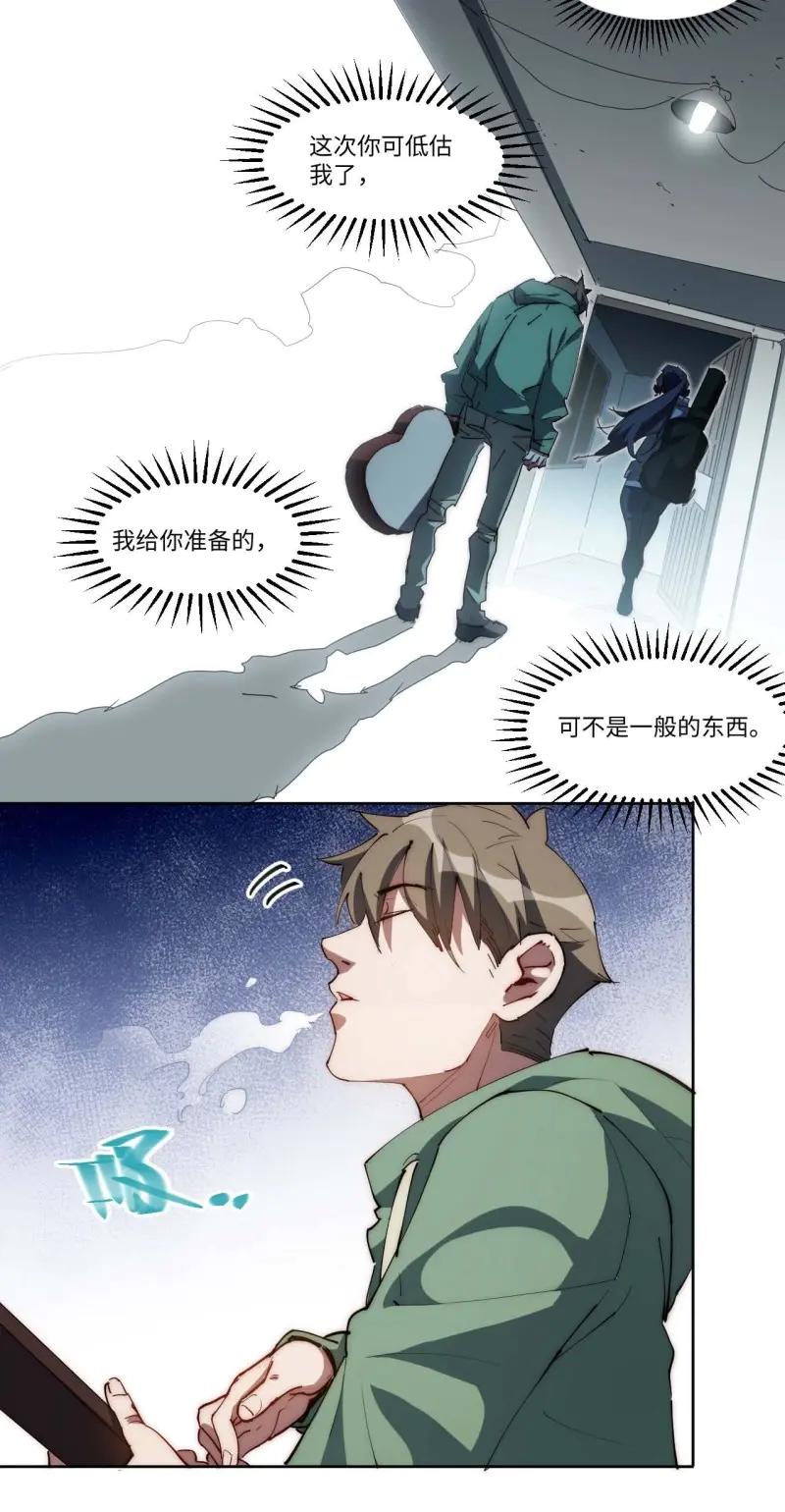 《我真没想当救世主啊！》第12话 11好好听“我”的歌 第40页