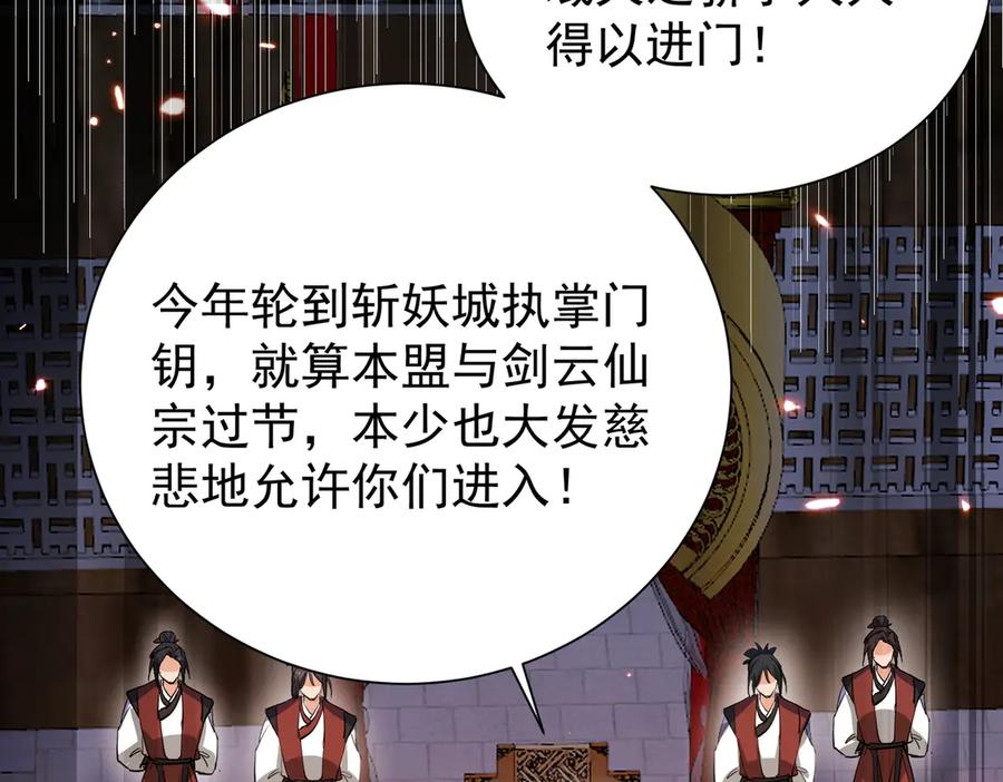 《玄幻：我的女帝徒弟要黑化》第10话 苍北秘境 第115页
