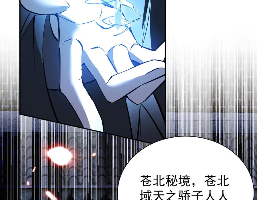 《玄幻：我的女帝徒弟要黑化》第10话 苍北秘境 第114页