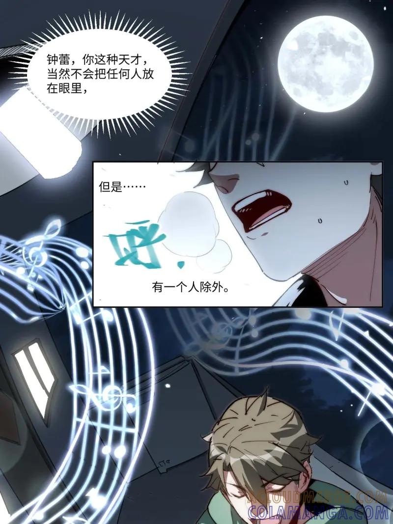《我真没想当救世主啊！》第12话 11好好听“我”的歌 第41页