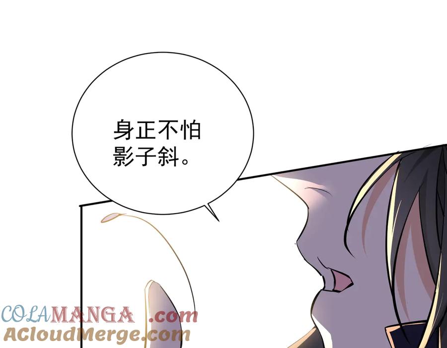 《玄幻：我的女帝徒弟要黑化》第10话 苍北秘境 第101页