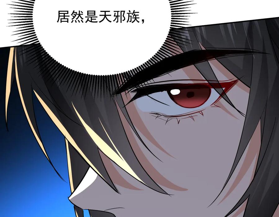 《玄幻：我的女帝徒弟要黑化》第10话 苍北秘境 第142页