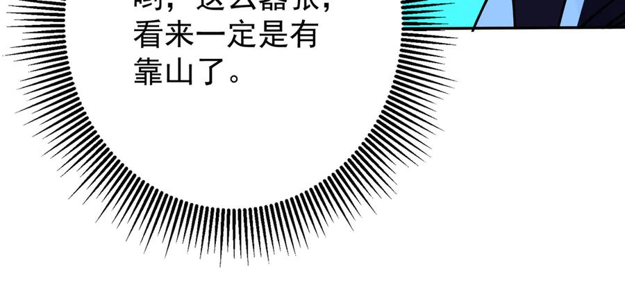 《玄幻：我的女帝徒弟要黑化》第10话 苍北秘境 第112页