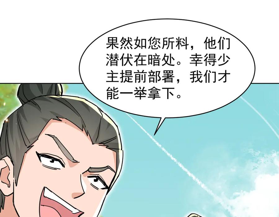 《玄幻：我的女帝徒弟要黑化》第12话 骗局 第95页