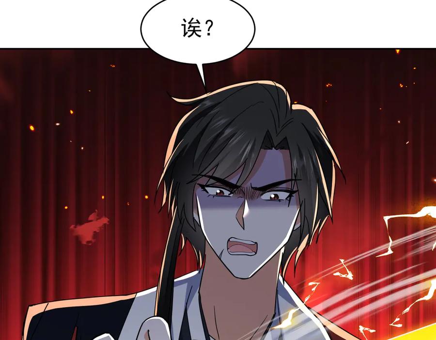 《玄幻：我的女帝徒弟要黑化》第12话 骗局 第119页