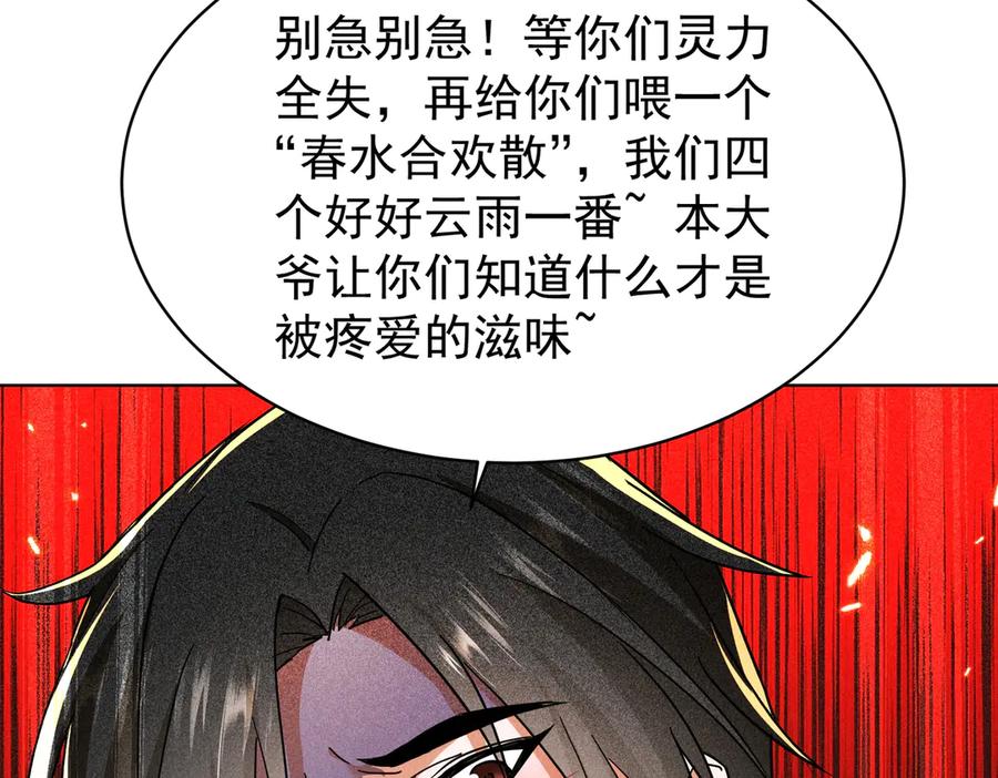 《玄幻：我的女帝徒弟要黑化》第12话 骗局 第106页