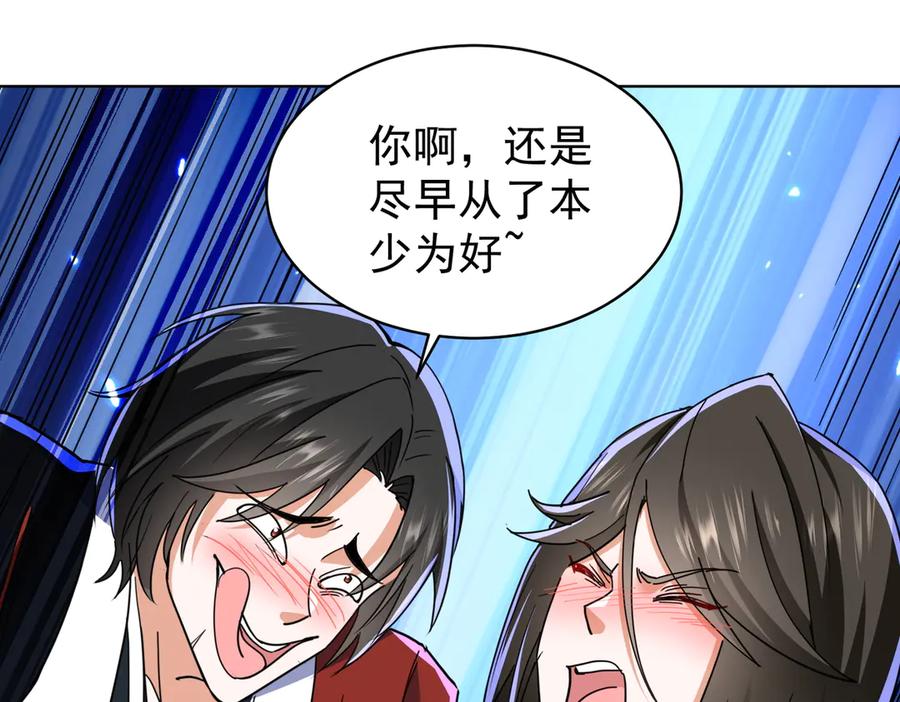 《玄幻：我的女帝徒弟要黑化》第12话 骗局 第116页