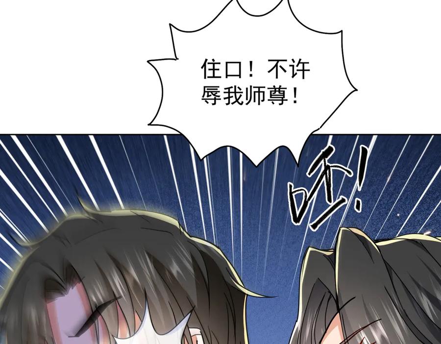 《玄幻：我的女帝徒弟要黑化》第12话 骗局 第103页