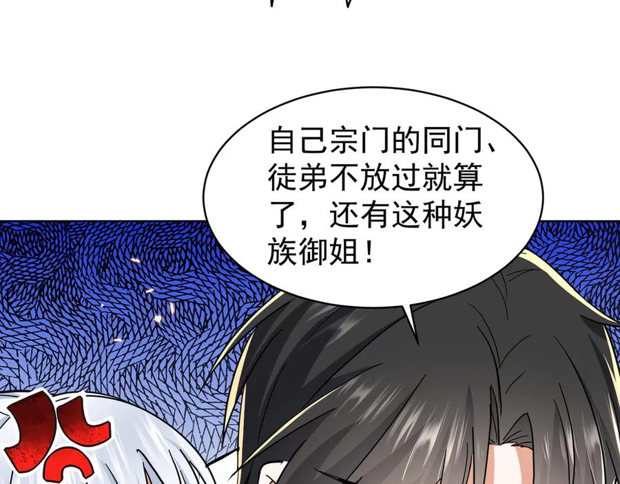 《玄幻：我的女帝徒弟要黑化》第12话 骗局 第100页