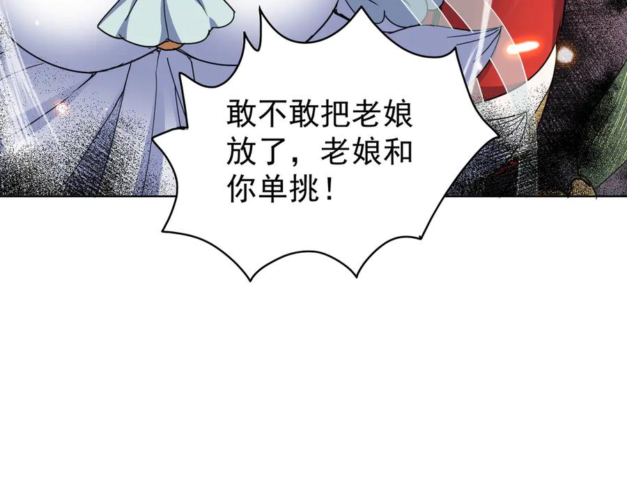 《玄幻：我的女帝徒弟要黑化》第12话 骗局 第111页