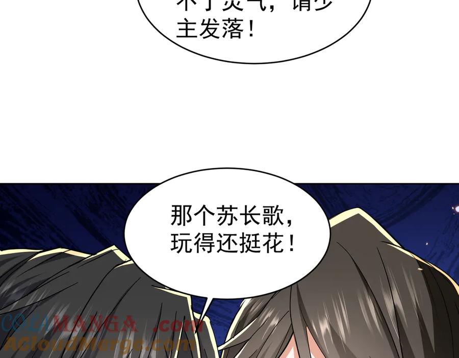 《玄幻：我的女帝徒弟要黑化》第12话 骗局 第97页