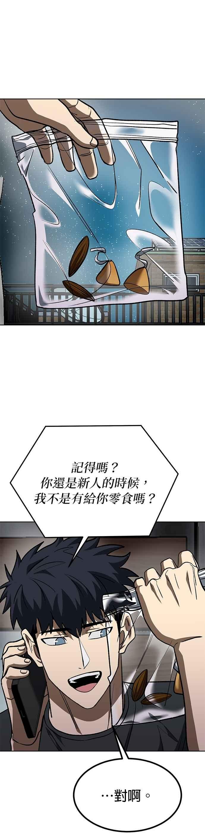 《八角笼的帝王》第143话 第20页