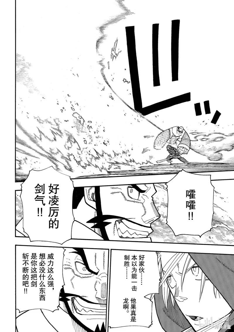 《炎炎之消防队》第245话 第12页