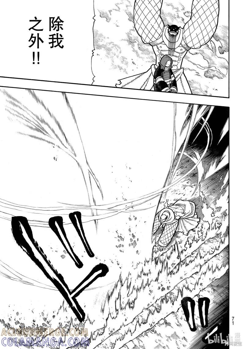 《炎炎之消防队》第245话 第13页