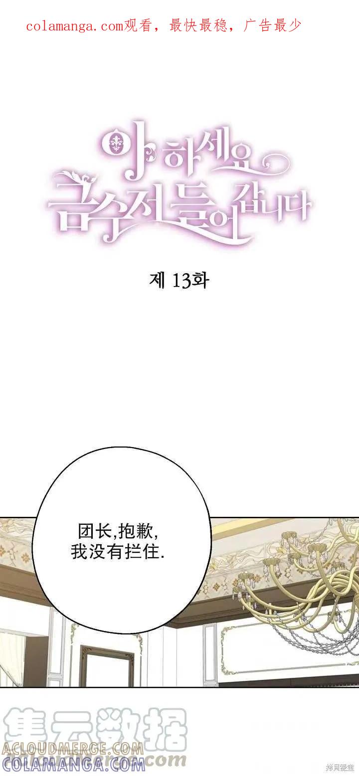《请张嘴，金汤勺来了》第13话 第1页
