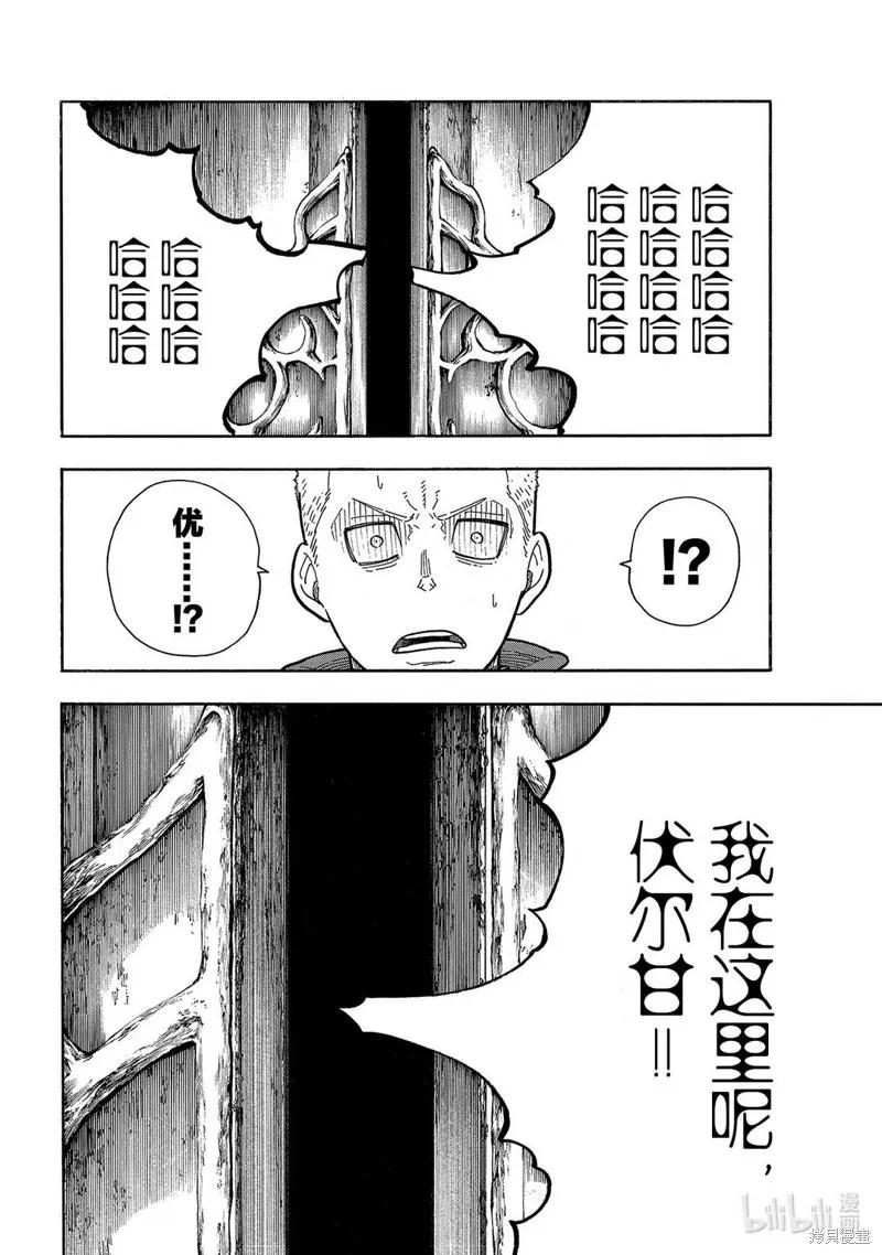 《炎炎之消防队》第249话 第16页