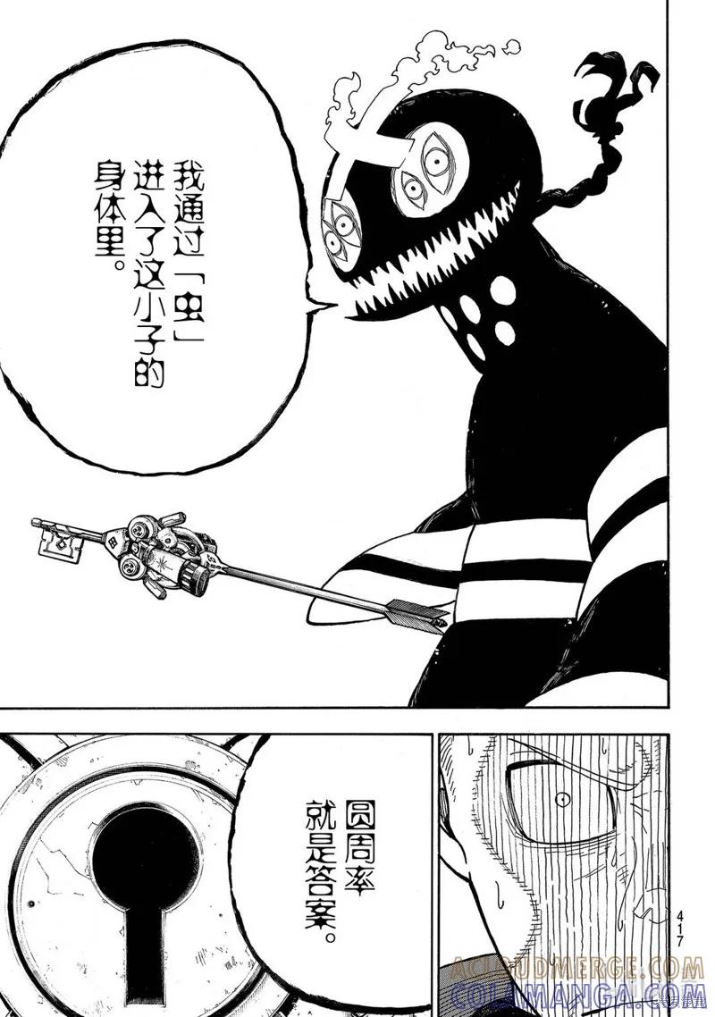 《炎炎之消防队》第249话 第19页