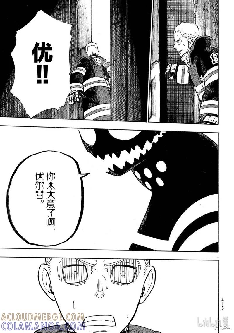 《炎炎之消防队》第249话 第17页