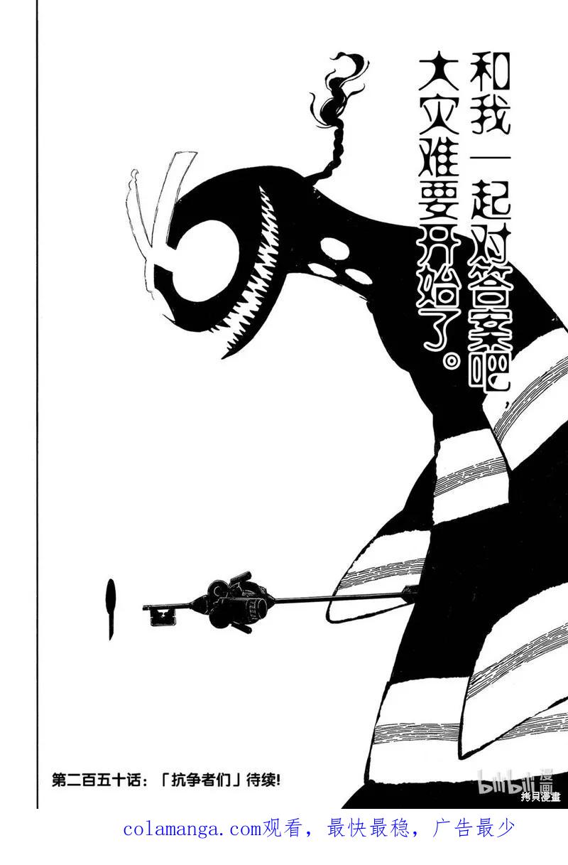 《炎炎之消防队》第249话 第20页
