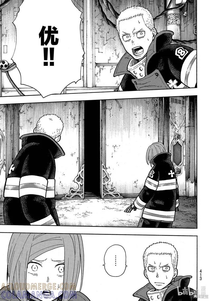 《炎炎之消防队》第249话 第15页