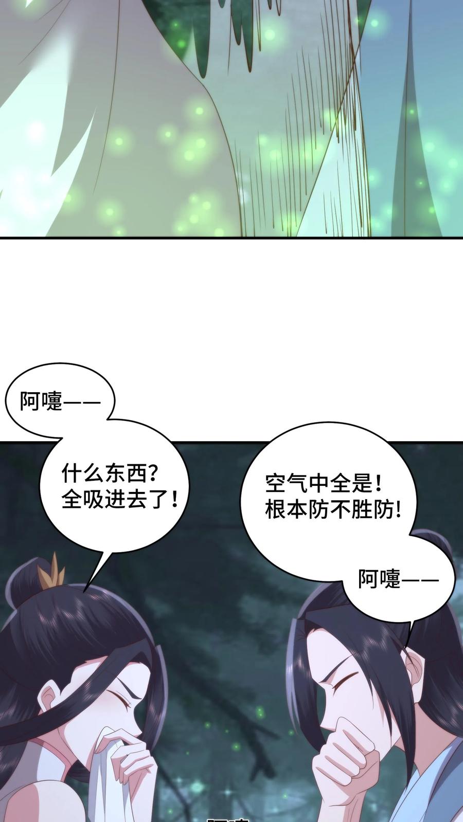 祖宗嫁到：病娇魔帝滚下榻 - 第153话 寄生孢子噬心蘑 - 第20张图