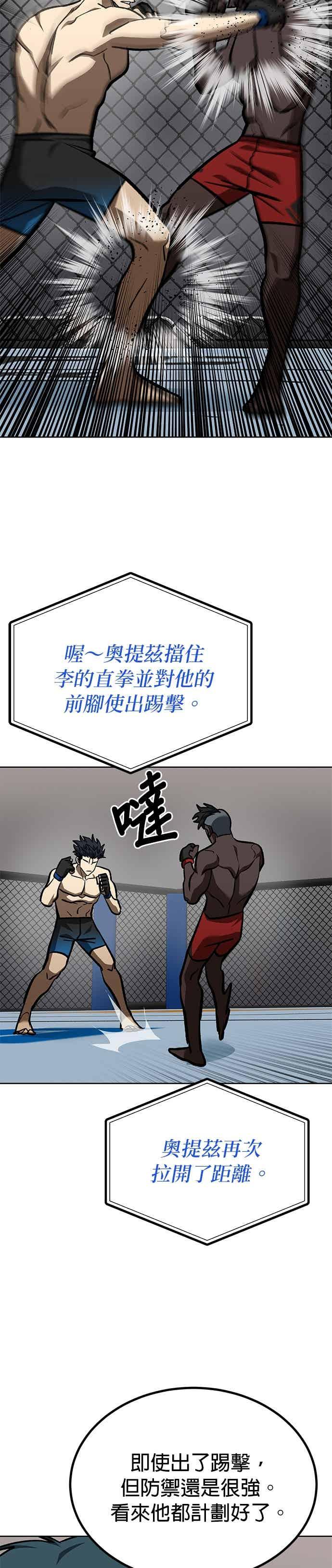 《八角笼的帝王》第157话 第34页
