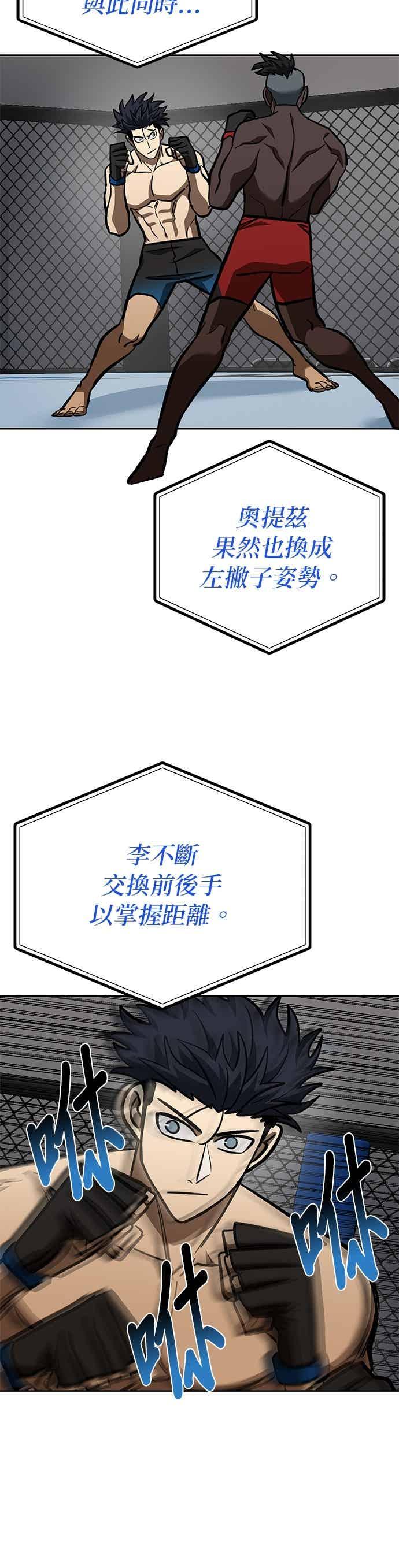 《八角笼的帝王》第157话 第32页