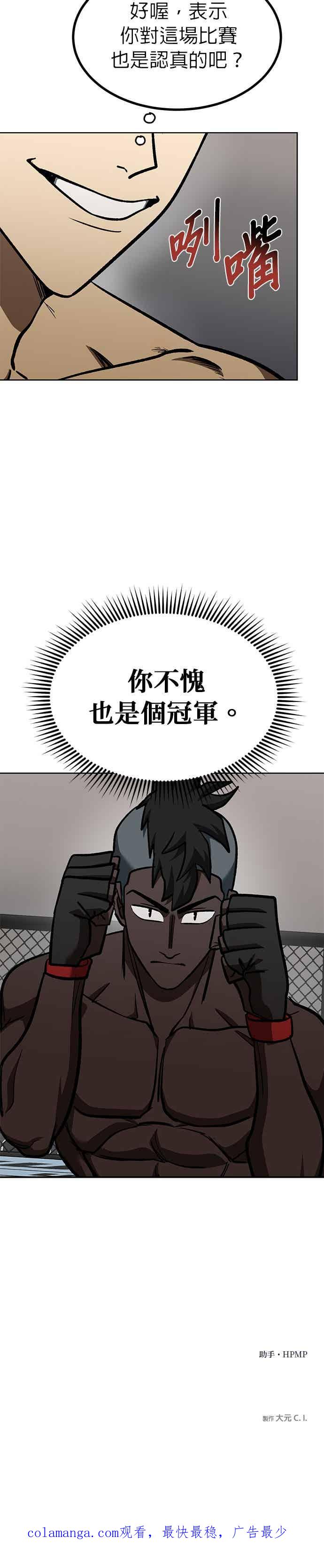 《八角笼的帝王》第157话 第36页