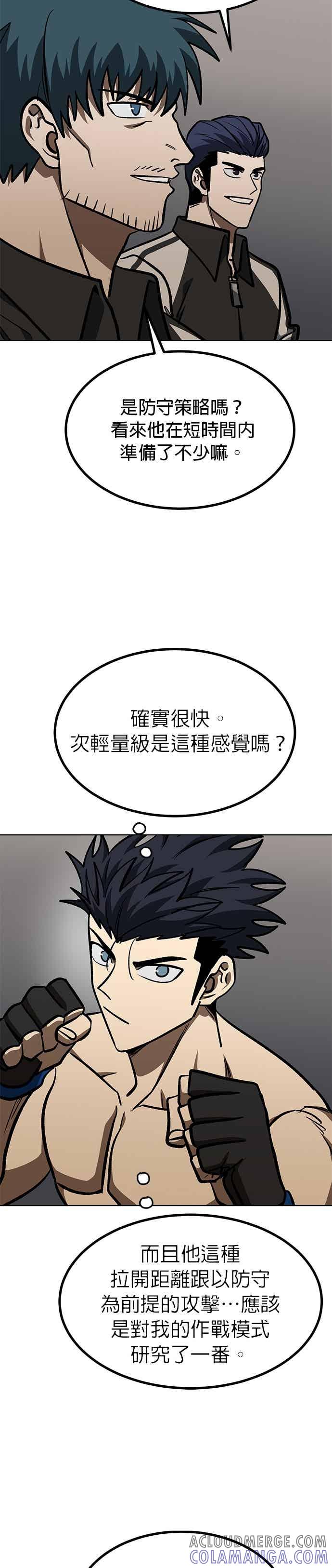 《八角笼的帝王》第157话 第35页
