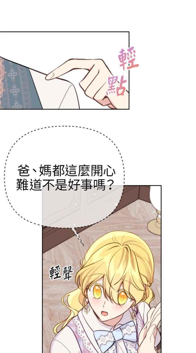 《我的婆家很爱我》第19话 第63页