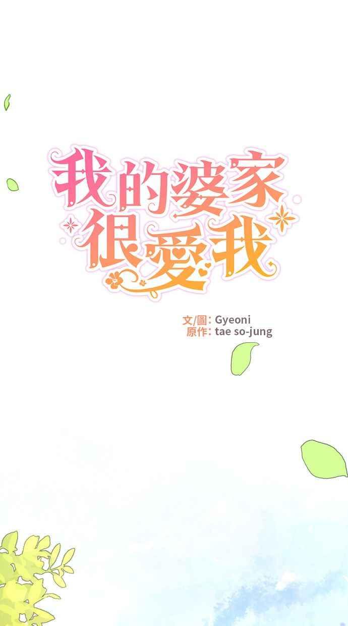 《我的婆家很爱我》第19话 第51页