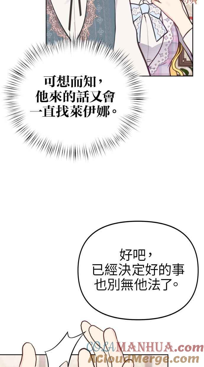 《我的婆家很爱我》第19话 第67页