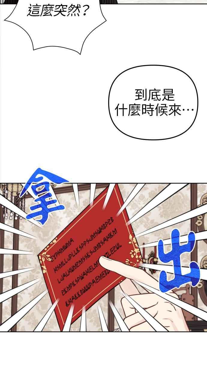 《我的婆家很爱我》第19话 第59页