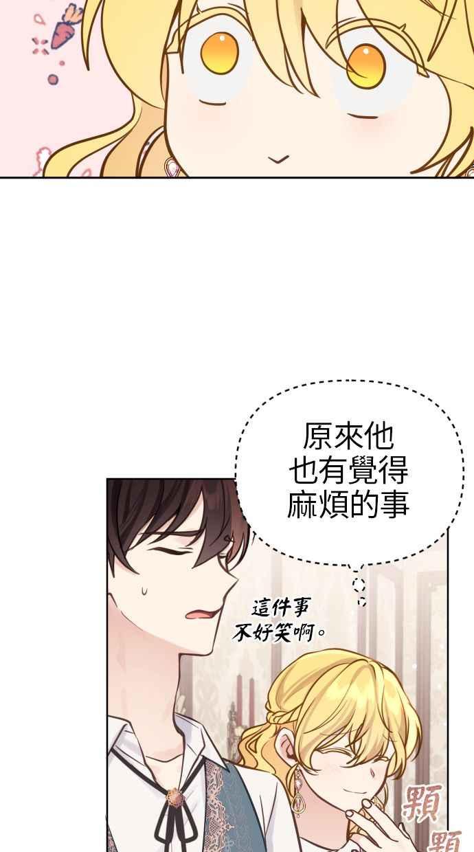 《我的婆家很爱我》第19话 第66页