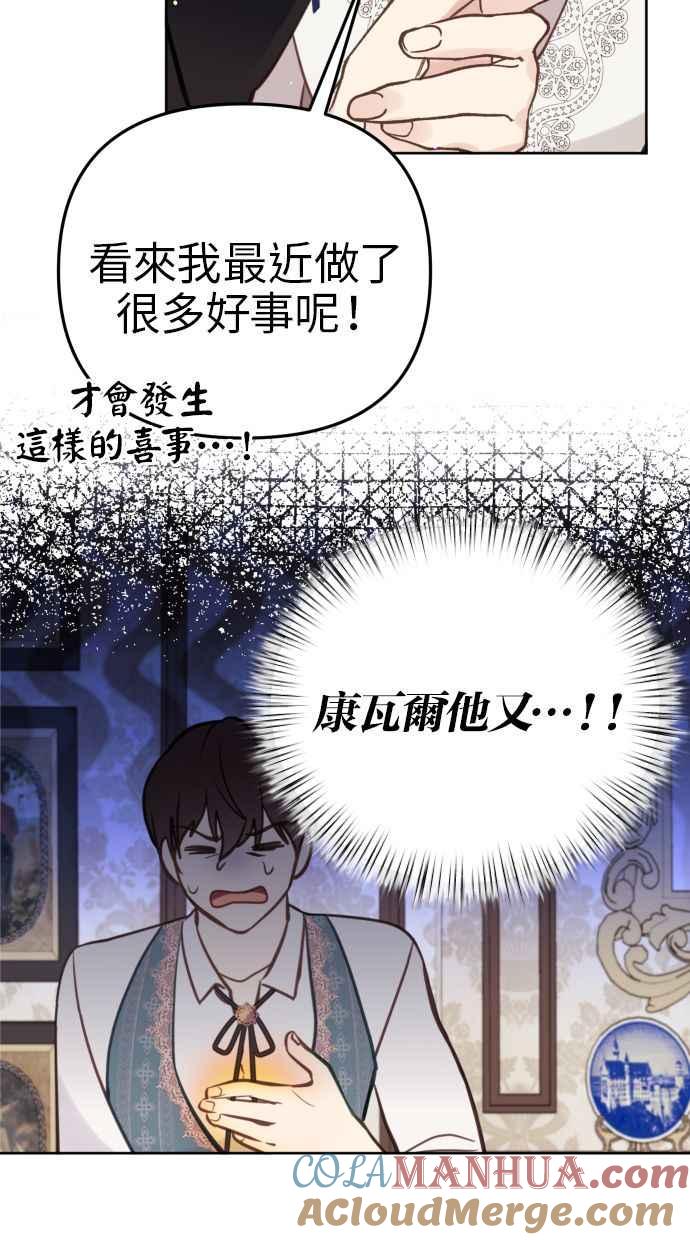 《我的婆家很爱我》第19话 第61页