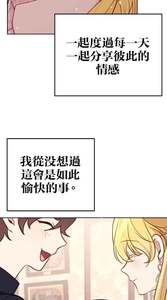 《我的婆家很爱我》第19话 第54页