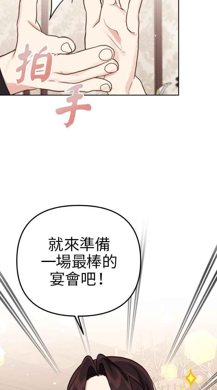 《我的婆家很爱我》第19话 第68页