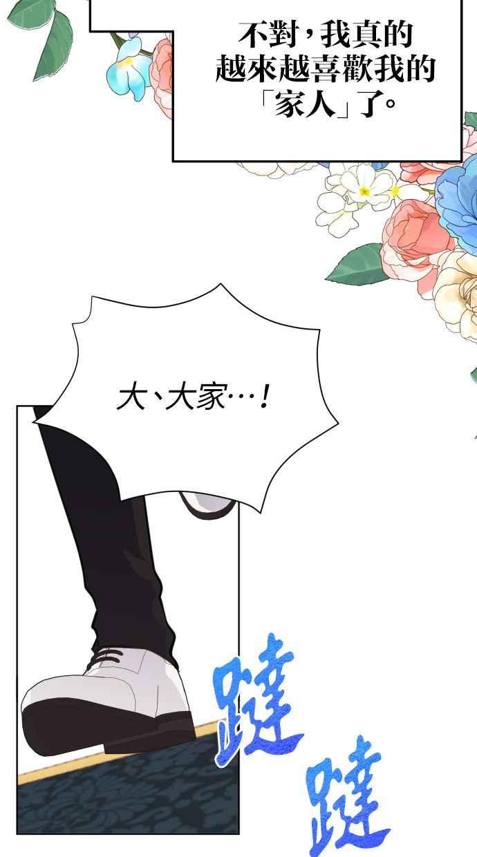 《我的婆家很爱我》第19话 第57页