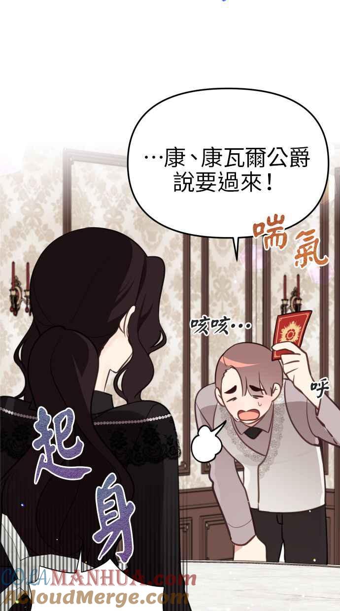 《我的婆家很爱我》第19话 第58页