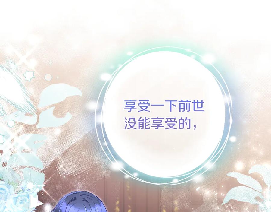 《只想在反派爸爸身边躺平》第1话 走吧 第196页