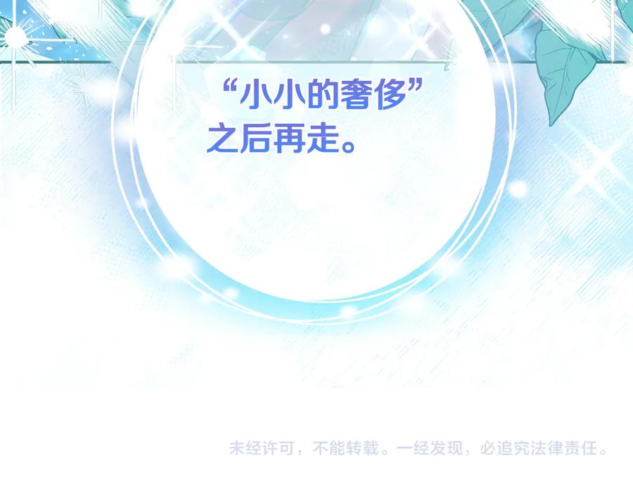 《只想在反派爸爸身边躺平》第1话 走吧 第200页
