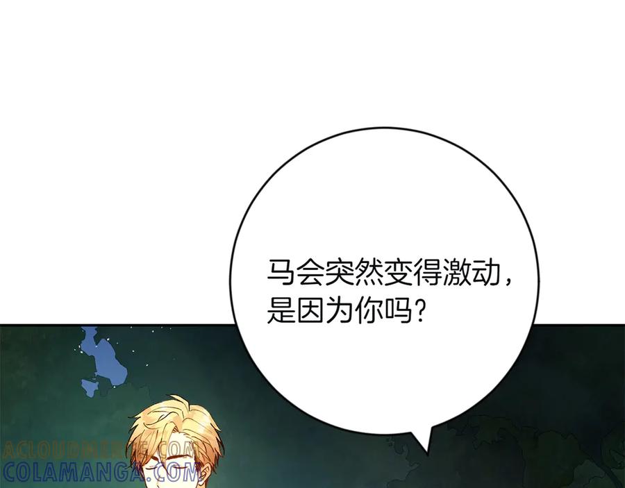 《和猛虎大人的恋爱旅行》第2话 主人 第93页