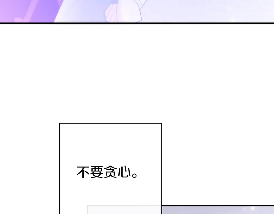 《只想在反派爸爸身边躺平》第1话 走吧 第190页